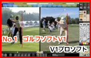 V1ソフト（ゴルフ、スポーツNo.1ソフト）